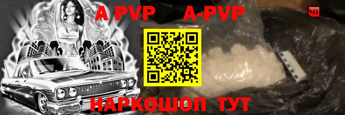 A PVP кристаллы Ишимбай
