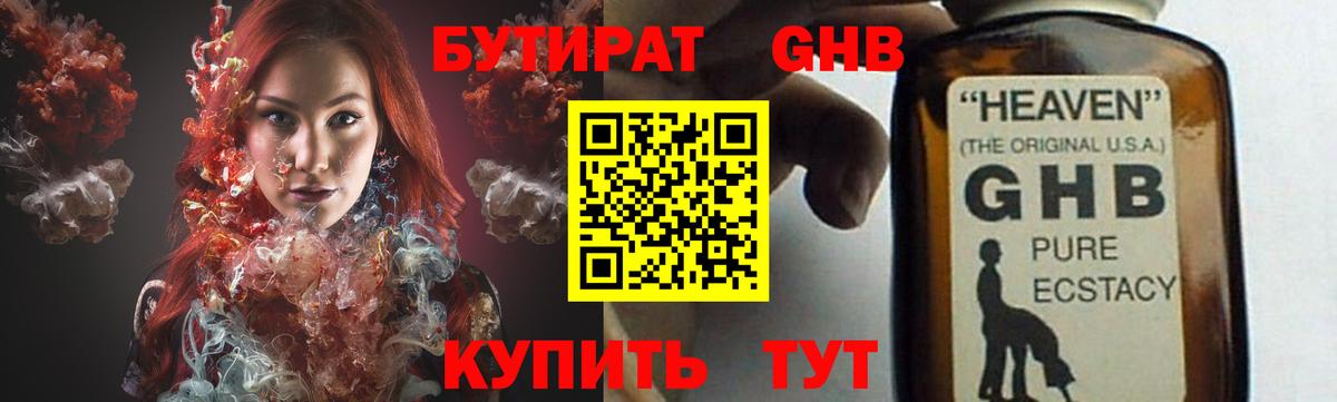 Ишимбай  БУТИРАТ 99%  Бутират  Вход с VPN 