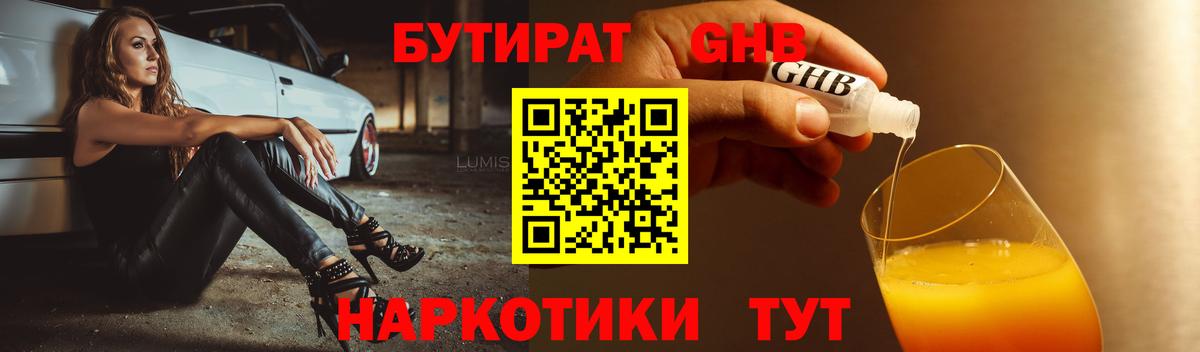 БУТИРАТ GHB Ишимбай