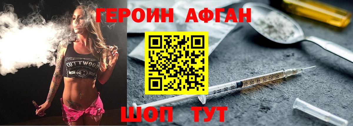 Героин афганец Ишимбай