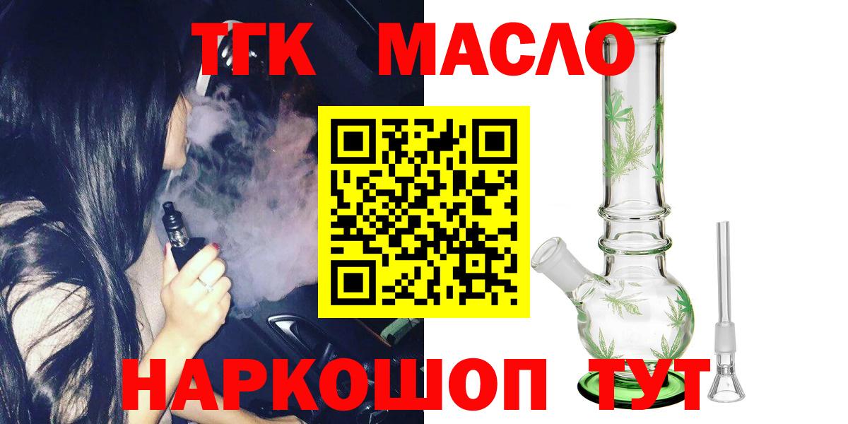 Дистиллят ТГК вейп с тгк Ишимбай